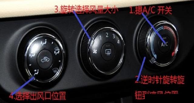 丰田雷凌空调怎么开冷风