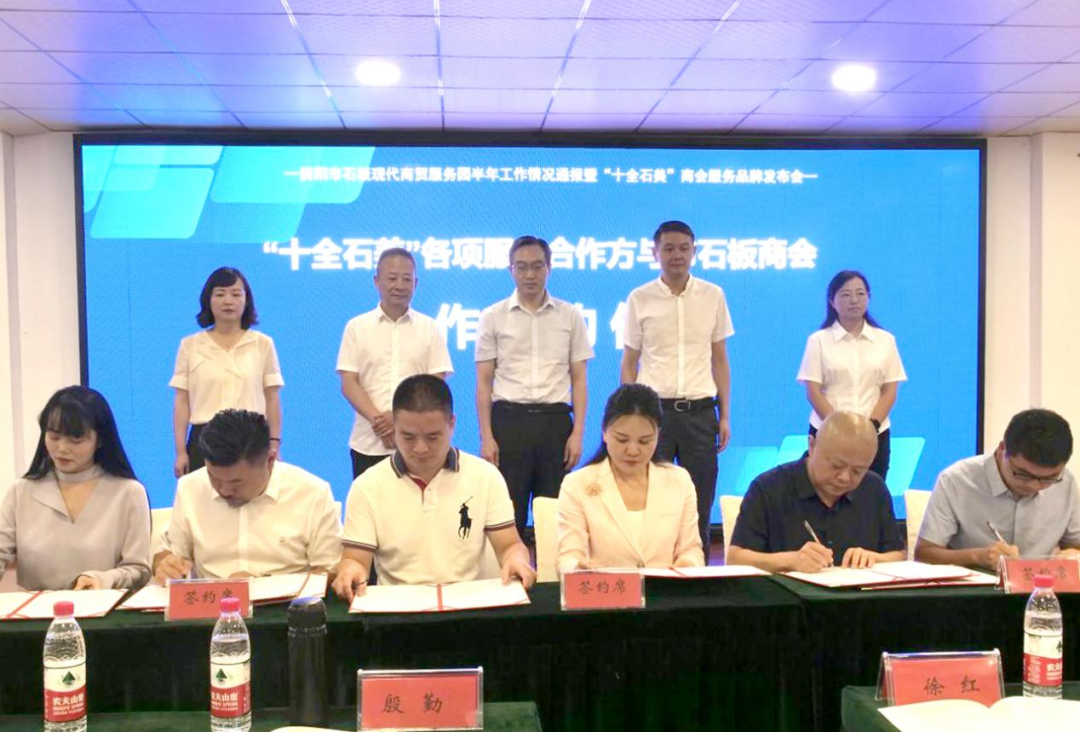 贵阳市石板现代商贸服务园区 "十全石美"商会服务品牌正式发布