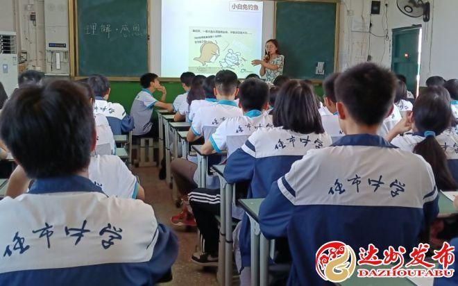 开江县任市中学组织开展心理健康主题班会示范课