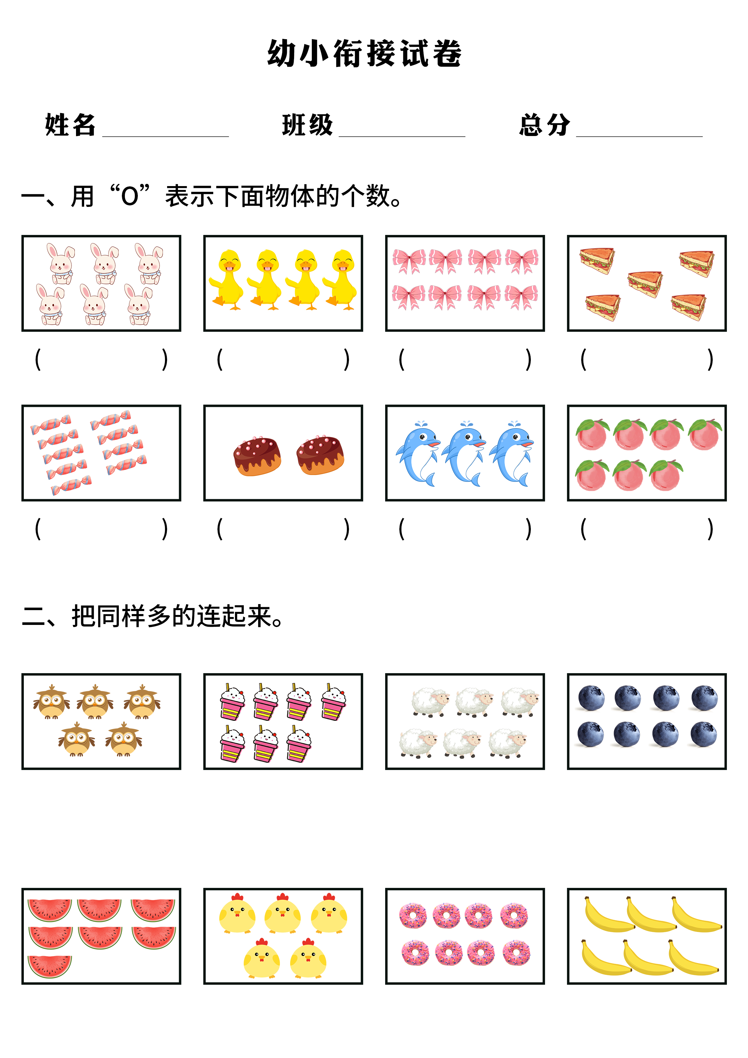 幼小衔接试卷模板图片