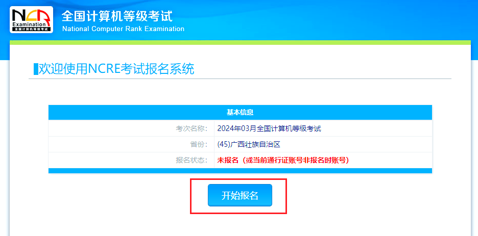 全国计算机等级考试官网入口(全国计算机等级考试官网入口报名)