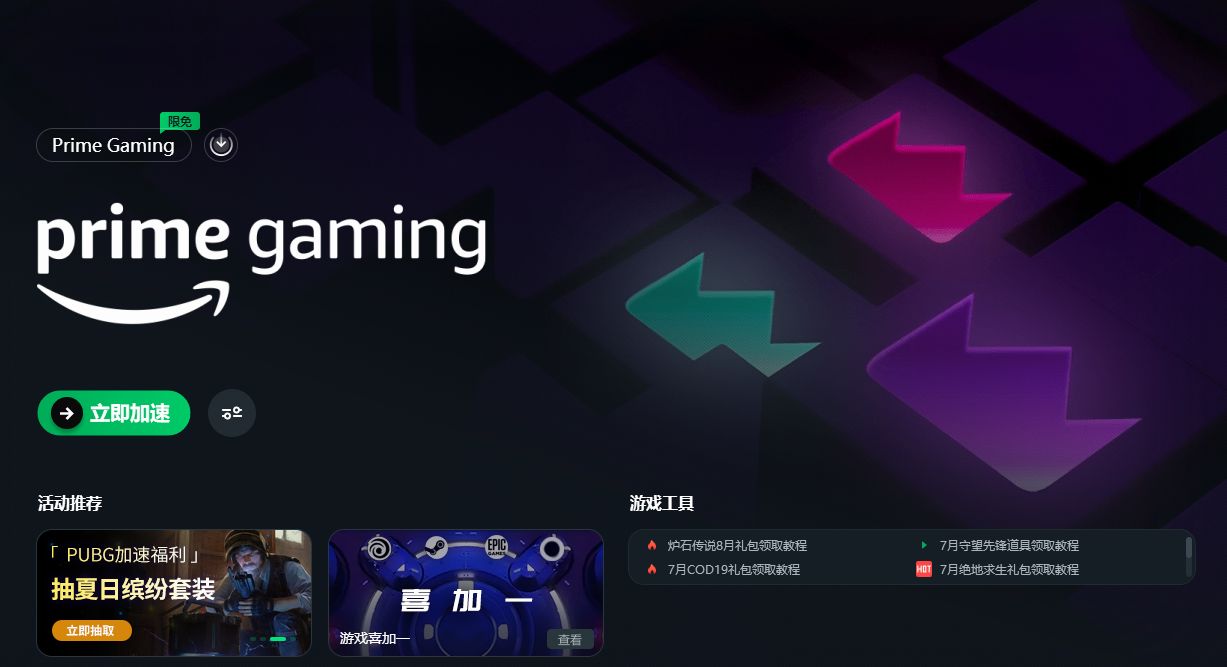 payday2收获日2喜加一 亚马逊免费玩收获日2教程