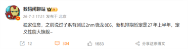 REDMI首款2nm骁龙8E6手机！K100 Max排期2027上半年