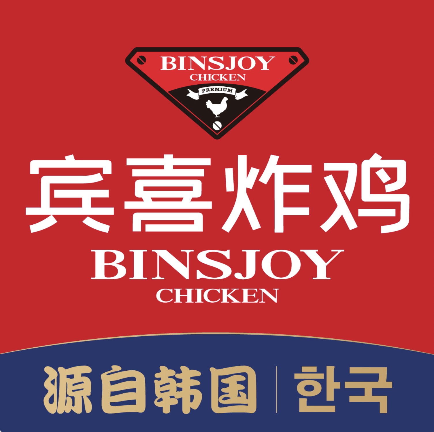 行业标杆!炸鸡品牌宾喜炸鸡扶持加盟商,助力抗疫!