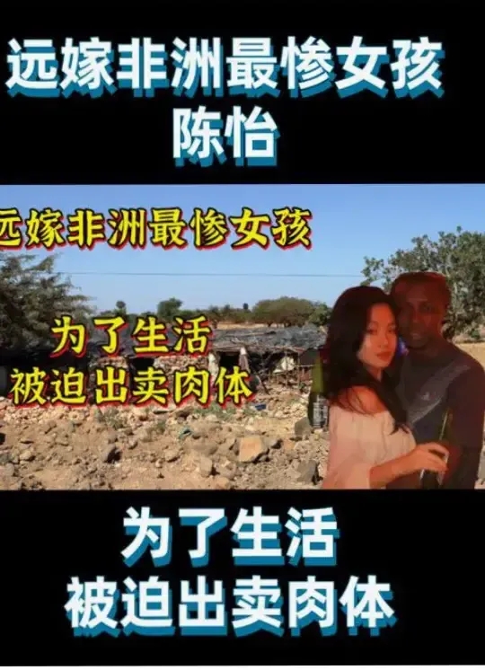 那个曾经嫁给非洲黑人布力的中国女孩陈怡,如今怎样了?