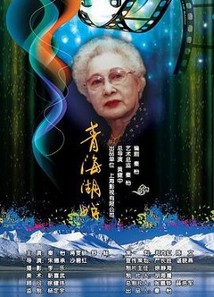 青海湖畔
