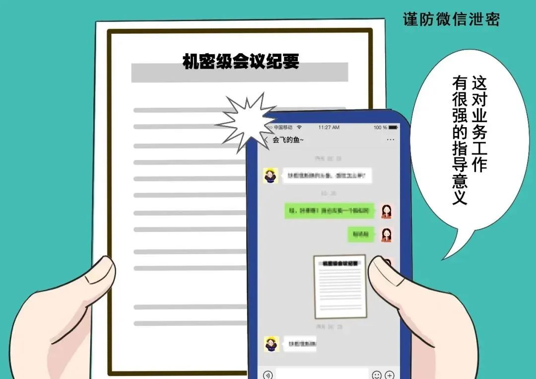 何姐聊保密23悔不该违规用手机拍摄微信传递涉密文件