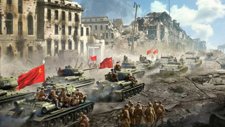 随想:4月30日历史上的今天——苏军攻克柏林