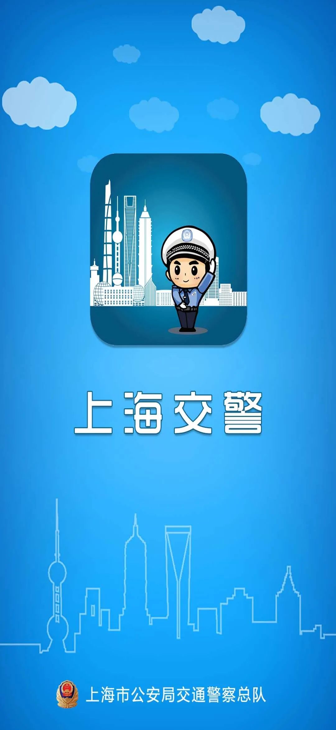 上海交警app图片