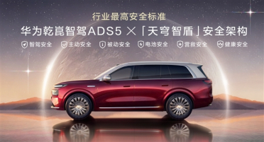 首发2400兆帕热成型钢 奕境发布天穹智盾：深度协同华为ADS 5.0