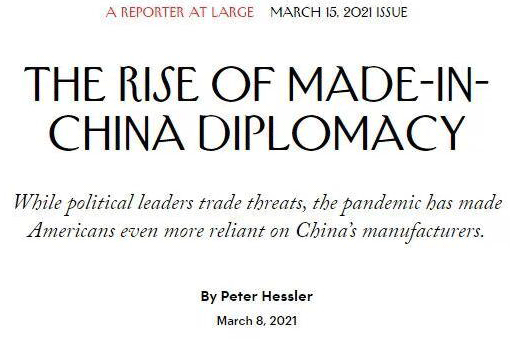 何伟：“中国制造”外交的崛起