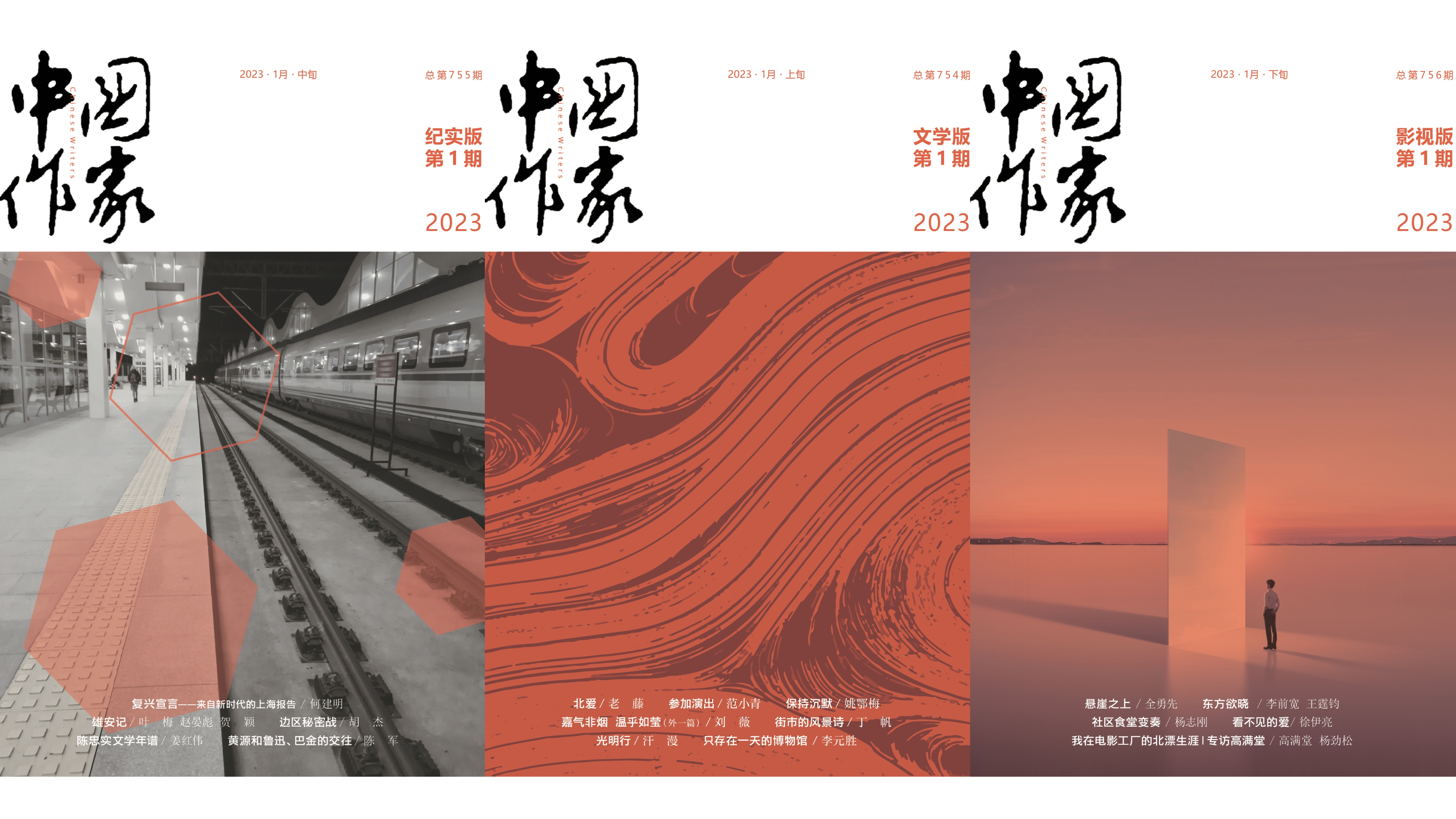 展望2023|各大文学刊物,带来哪些新的文学风貌