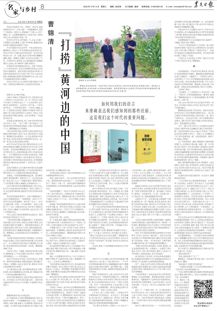 曹锦清:"打捞"黄河边的中国