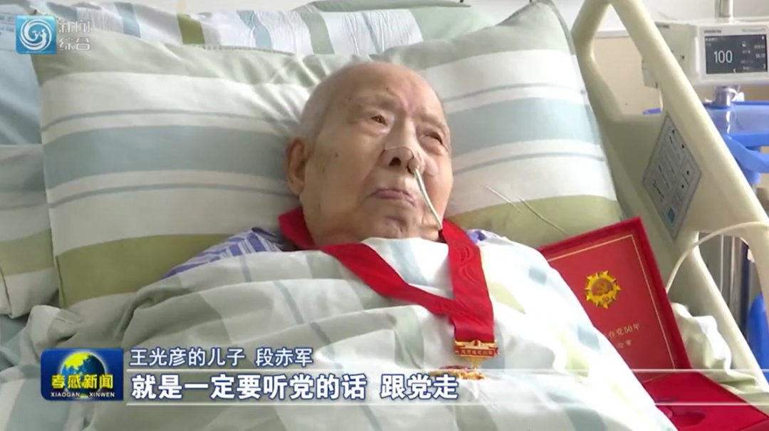致敬!我市健在的党龄最长党员王光彦获"光荣在党50年"纪念章