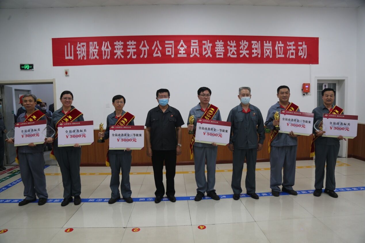 山钢股份莱芜分公司:"金点子"汇成"金字塔"