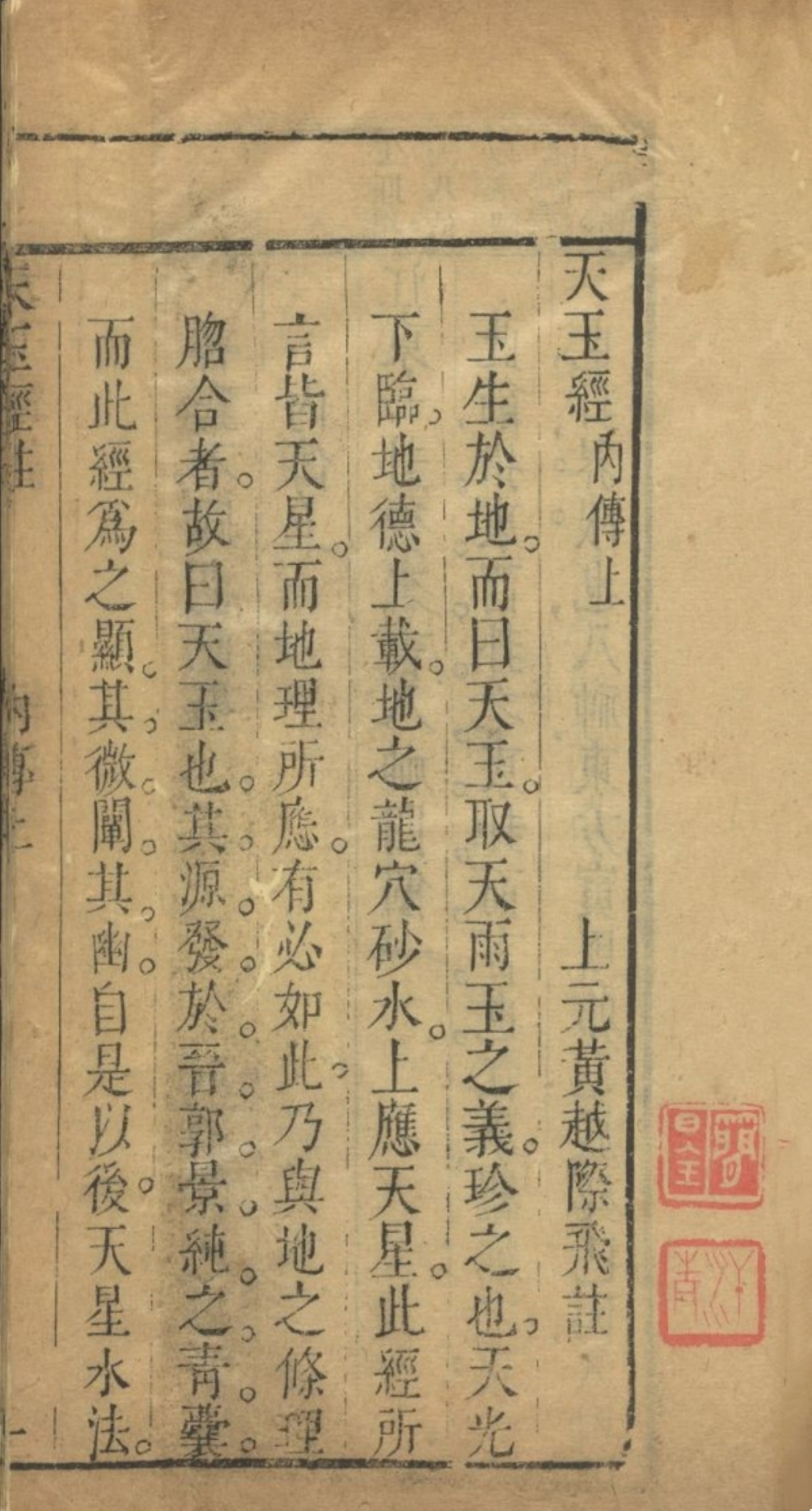 《杨筠松天玉经注解》地理风水秘本古书籍