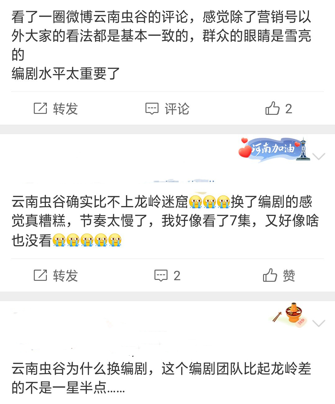 《云南虫谷》评分7.8遭质疑,三方面因素致网友不买账