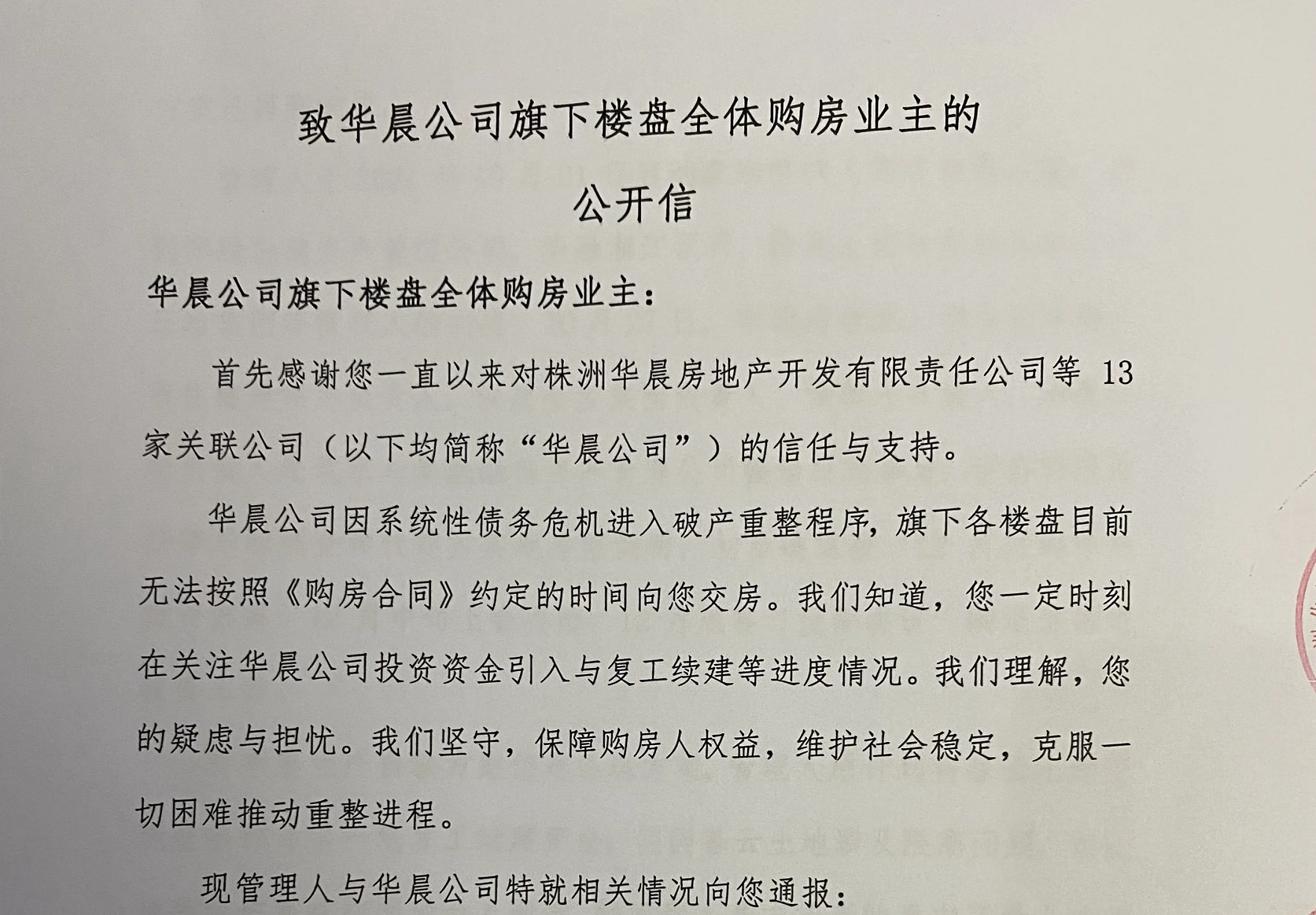 株洲华晨价值1.5亿元房产拍卖,重整即将进入落地执行阶段