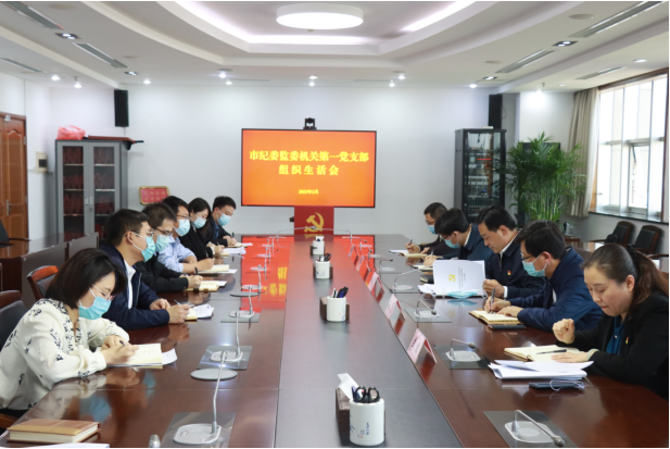 巩洪波参加市纪委监委机关第一党支部组织生活会