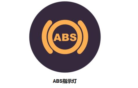 abs防抱死图标图片