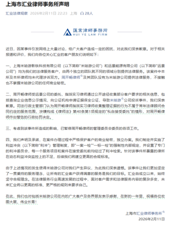 米哈游宣布终止合作后 汇业律师事务所公开致歉