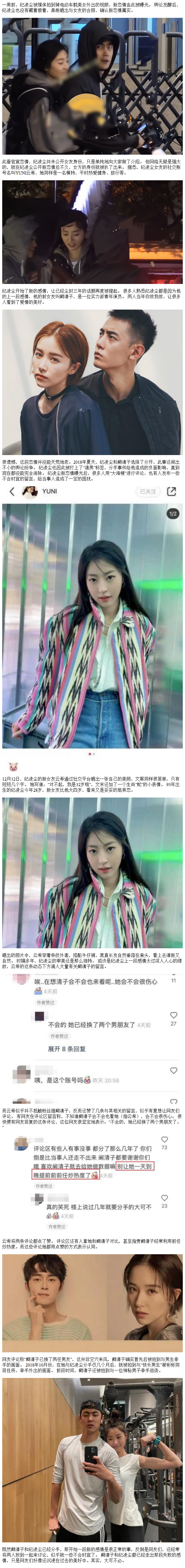 纪凌尘女友晒近照,点赞内涵阚清子的评论:她已换了两个男朋友了