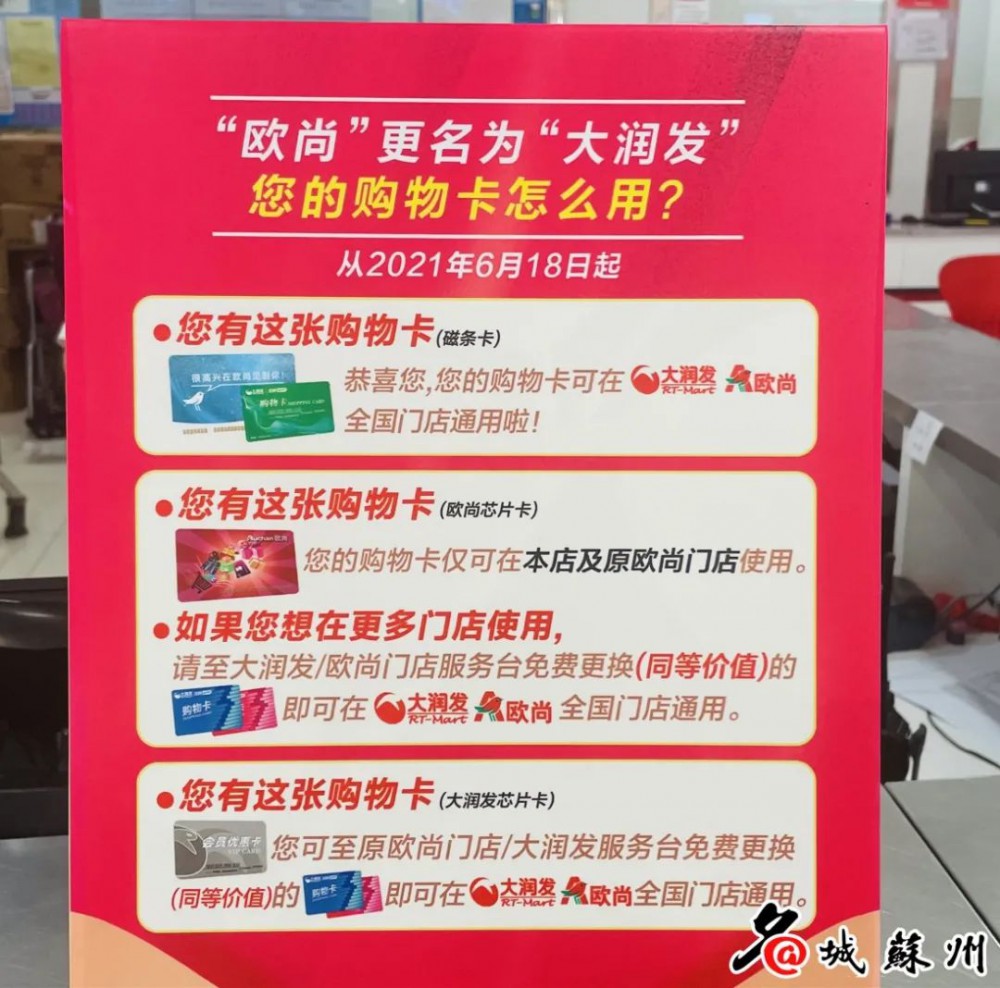 再见了,欧尚!苏州多家门店已更名