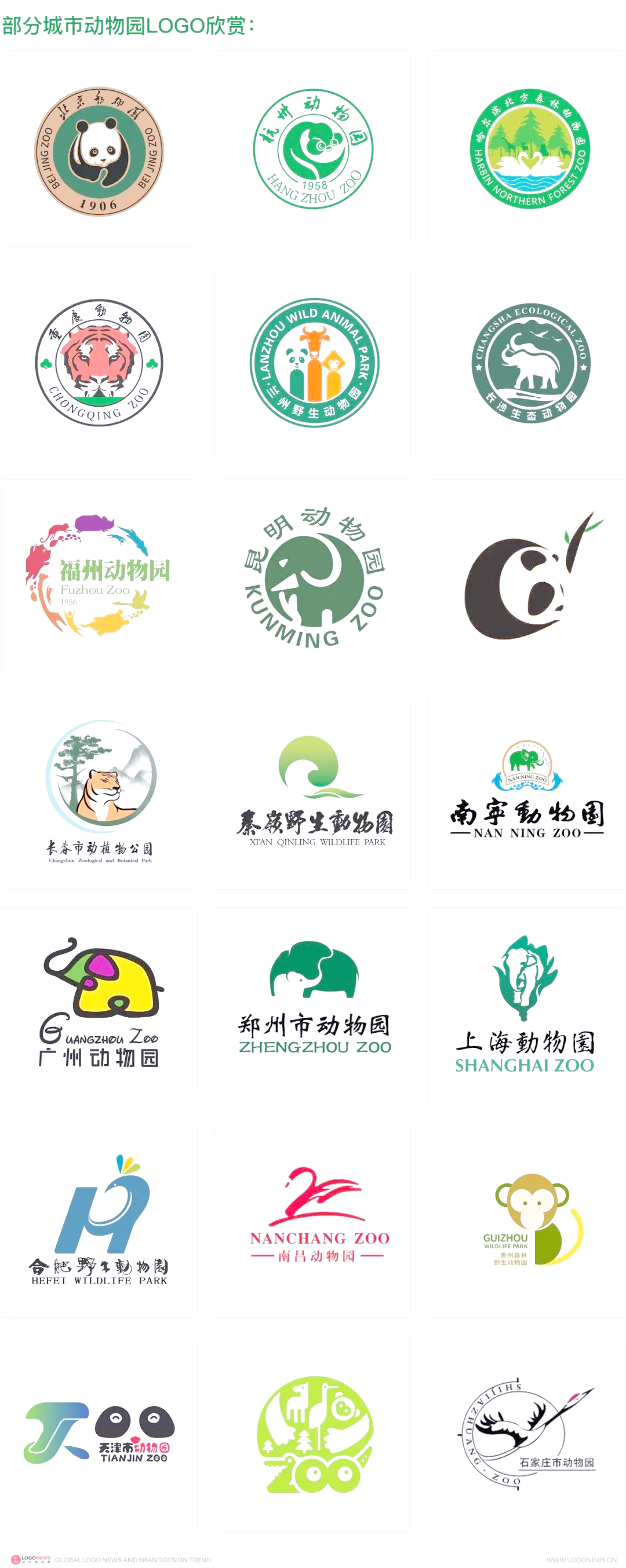 天津市动物园换新logo,专业设计更显独特魅力