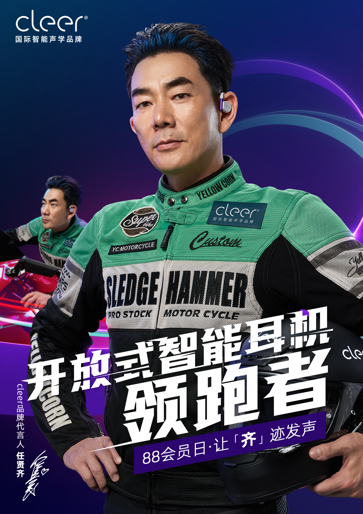 任贤齐代言的首个耳机品牌走红全网,cleer耳机,好音质的代名词