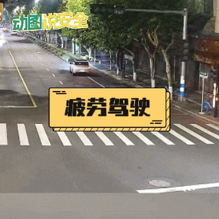 莫让困意“偷走”安全-有驾 莫让困意“偷走”安全-有驾