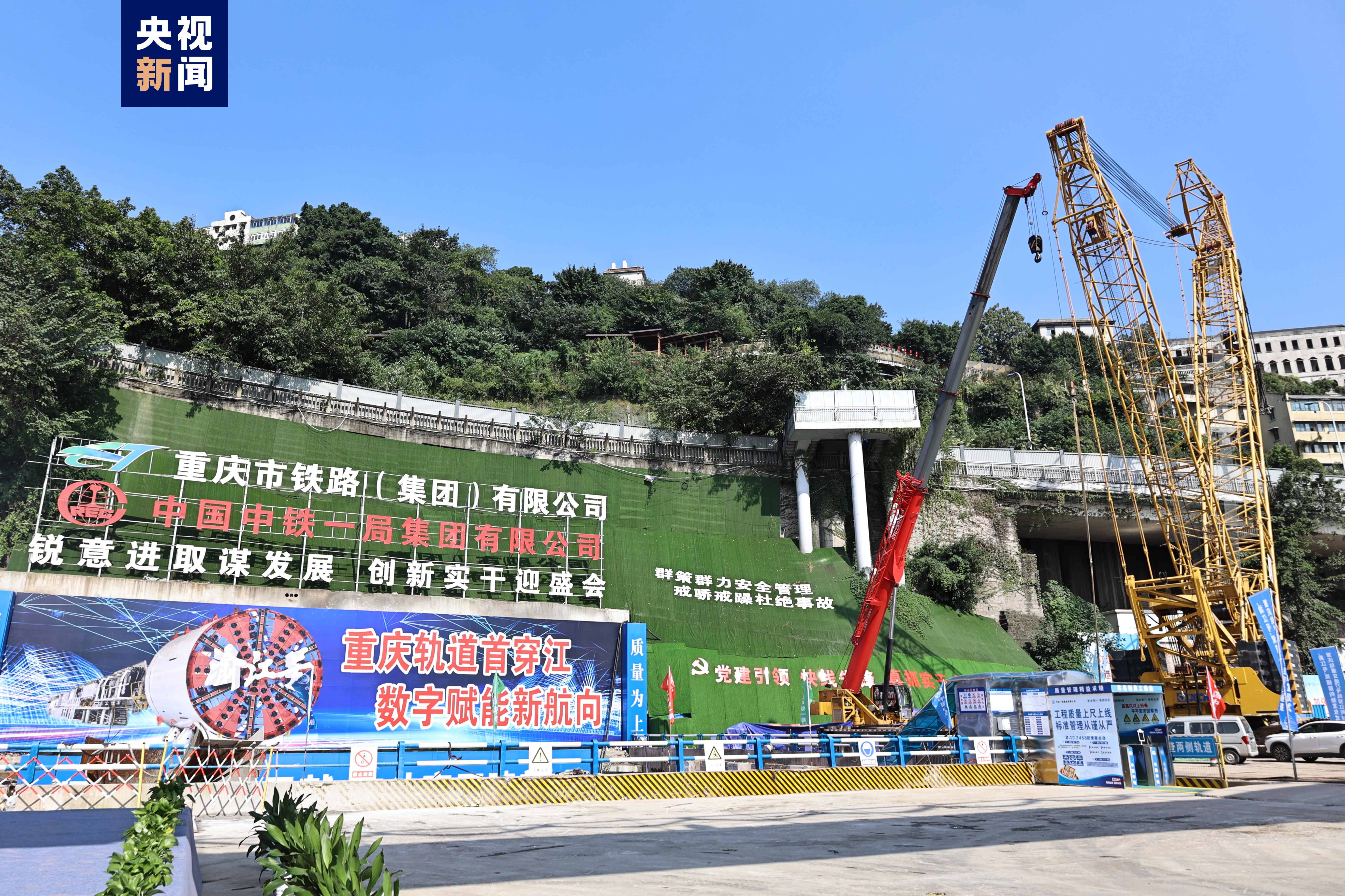 长江上游轨道第一隧 重庆轨道交通27号线长江隧道盾构始发