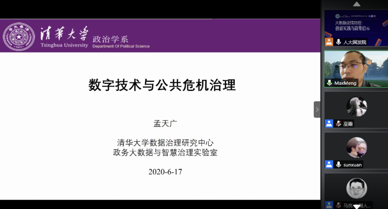 孟天广:数字技术应用于危机治理时应注意哪些方面?