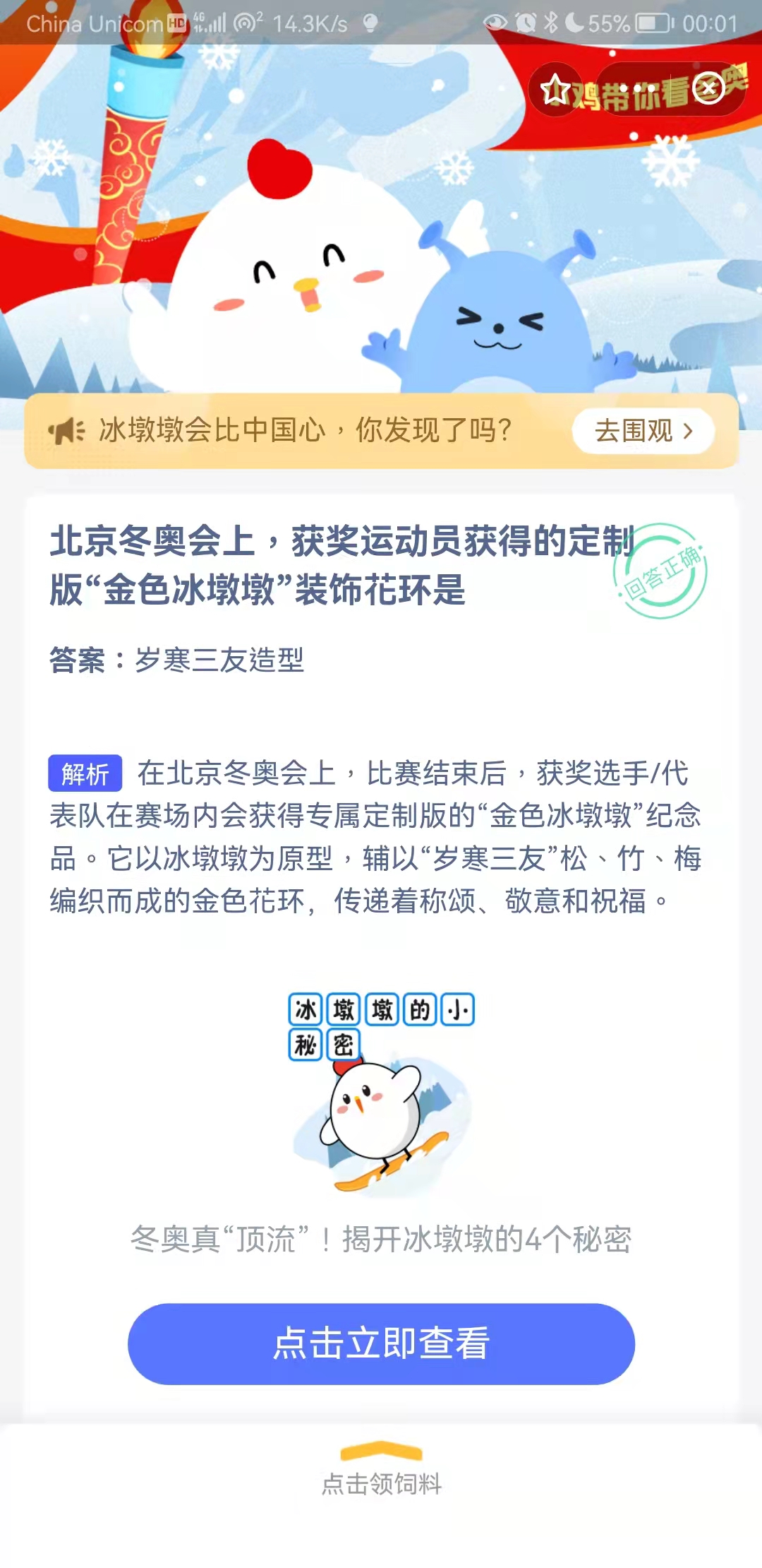 北京冬奥会上获奖运动员获得的定制版金色冰墩墩装饰花环是什么