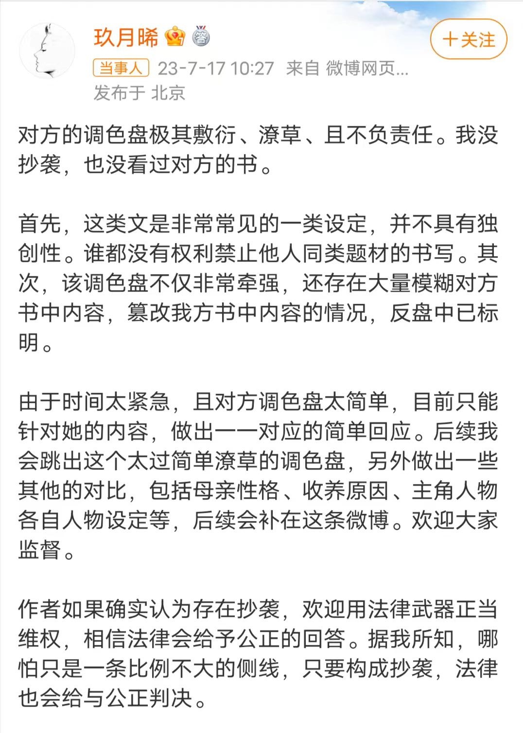 《我的人间烟火》原著作者玖月晞被曝抄袭,本人回应:这是常见设定,不