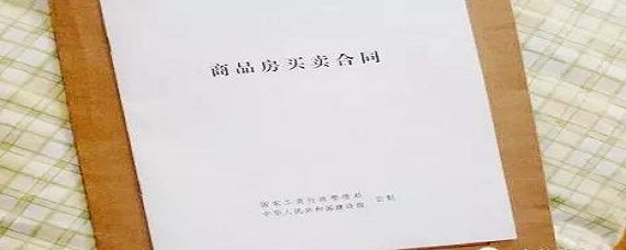 购房合同备案号什么样子_购房合同备案号在合同哪个位置