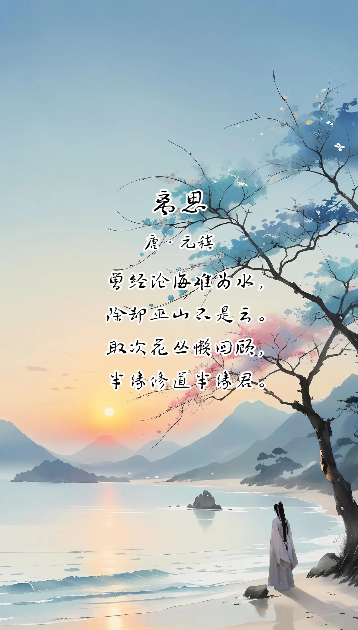 元稹渣男冤不冤?重审唐代诗人情史背后的千年误读