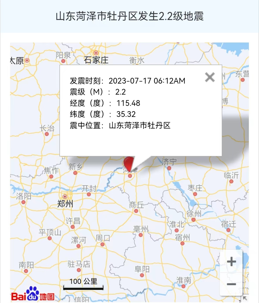 刚刚,山东菏泽发生地震!网友:感觉楼都在晃