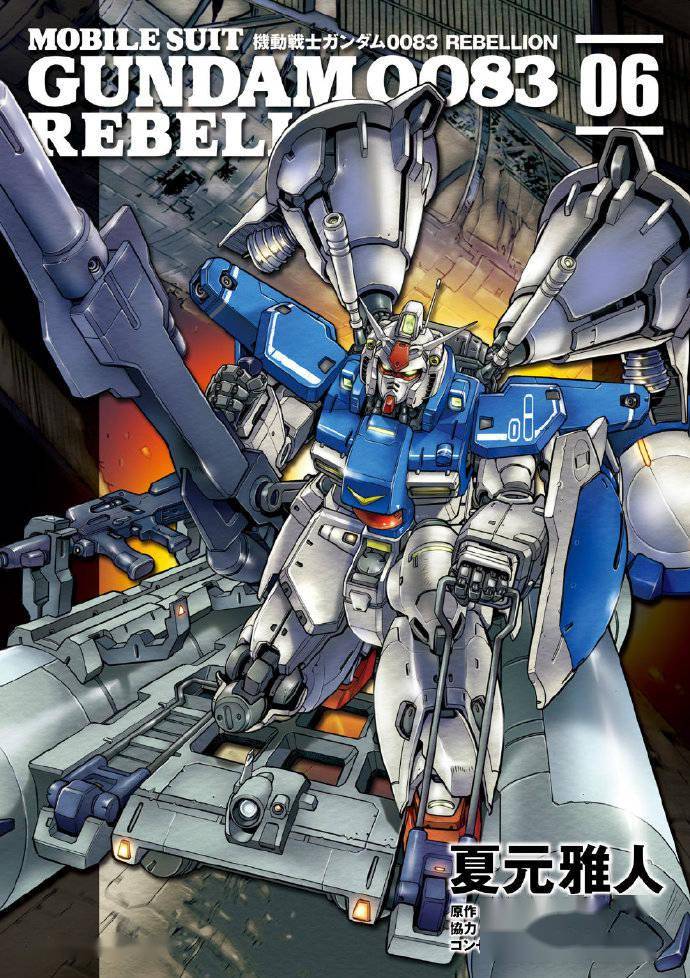 rx-78 gp01 绽放在宇宙的玉兰花