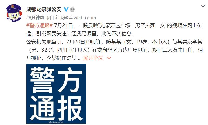 "男子商场内掐死女友"?警方通报