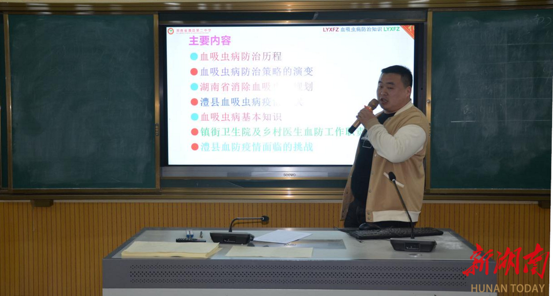 澧县二中:血防宣教进校园 健康知识入人心
