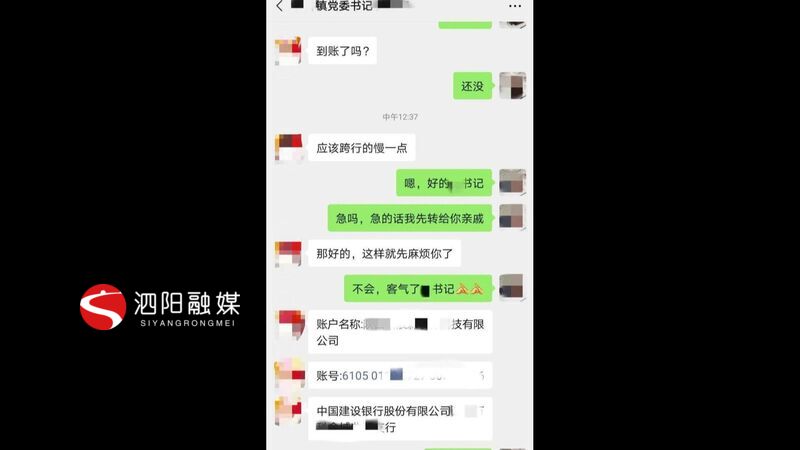 泗陽:微信假冒