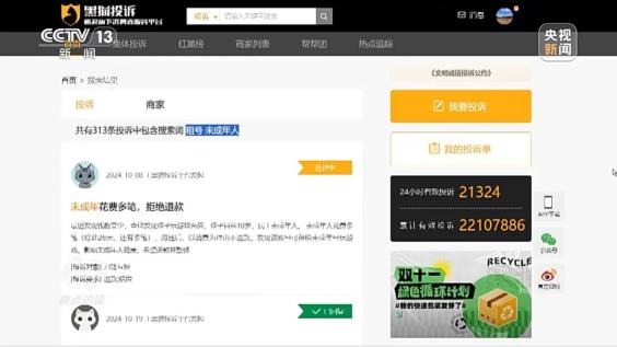 仅花4元就能绕开"防沉迷"系统,家长警惕!