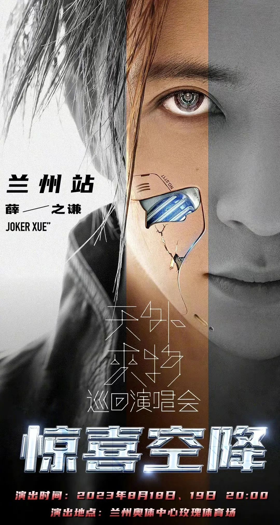 2023薛之谦兰州演唱会安排(巡演时间 场馆 歌单 行程 门票售票)