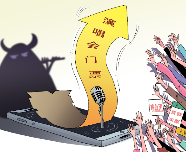 漫·议|演唱会门票被炒到200万?别稀里糊涂被"收割"