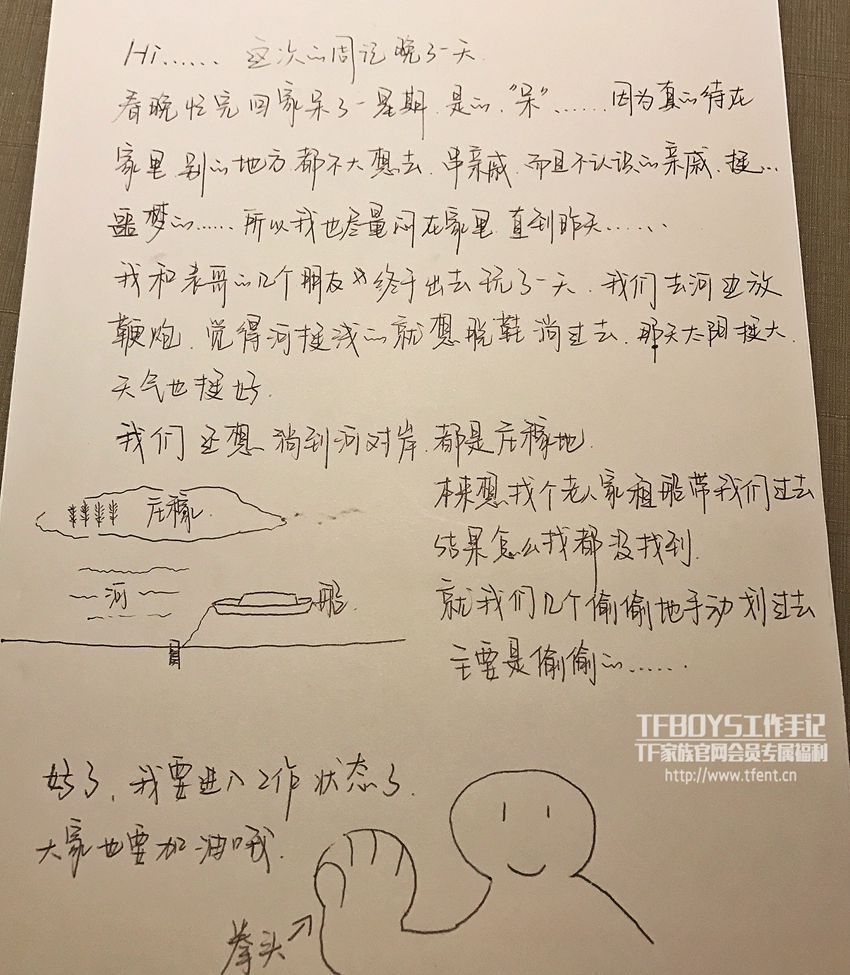 易烊千玺日记小合集,图文并茂真可爱