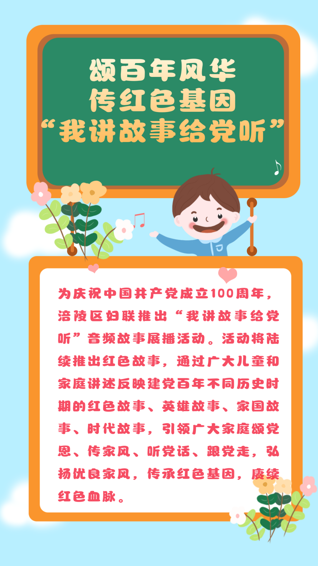 学党史 颂党恩丨我讲故事给党听少儿音频故事展播