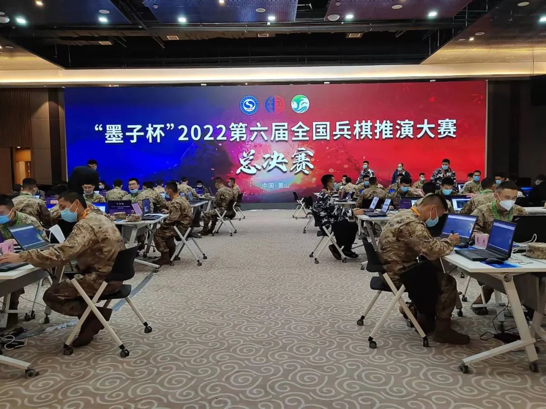 指尖争锋!"墨子杯"2022第六届全国兵棋推演大赛总决赛黄山开赛
