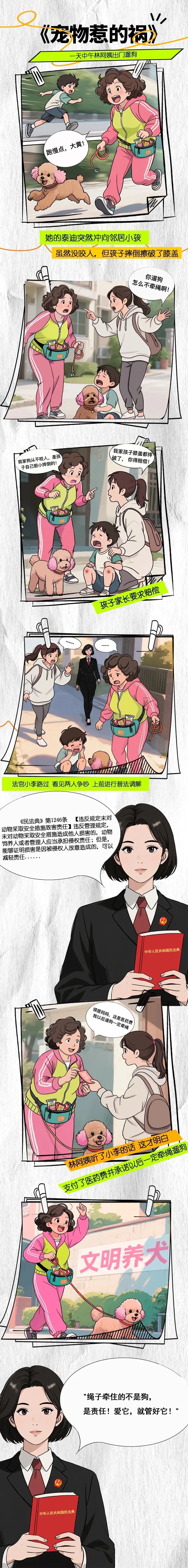 第三集·宠物惹的祸