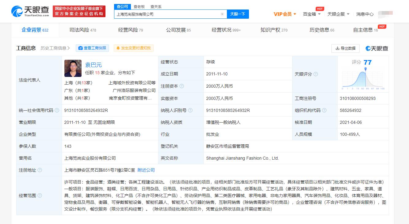 袁巴元公司mjstyle被强制执行2705万