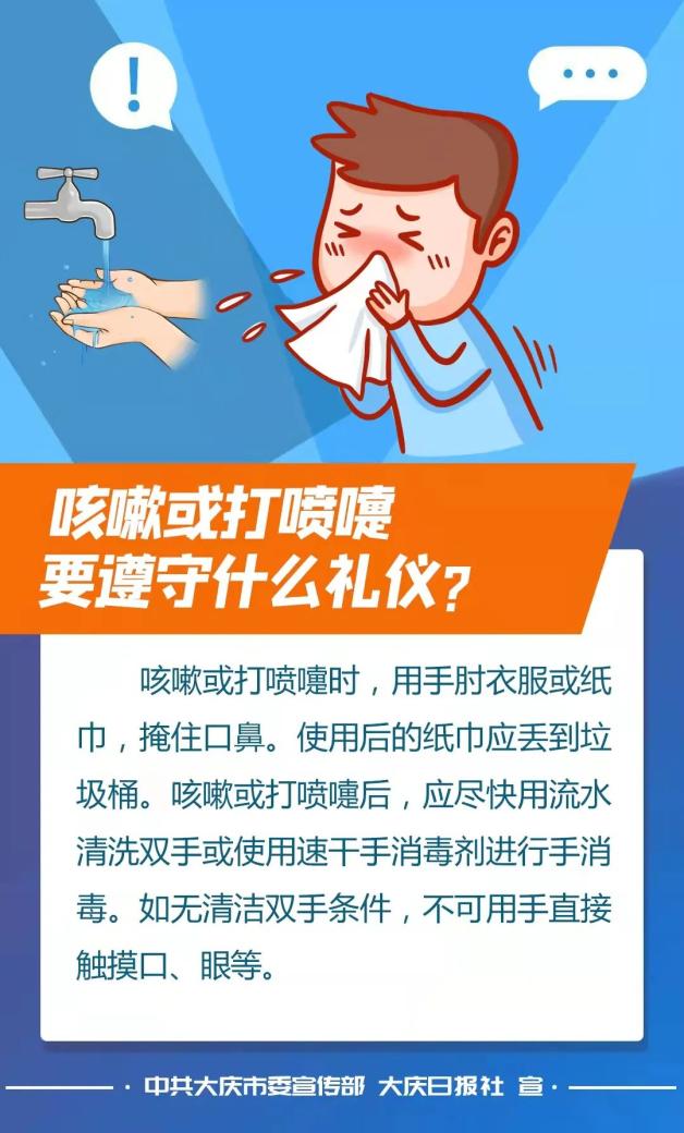 防疫科普 | 咳嗽或打喷嚏,要遵守什么礼仪?